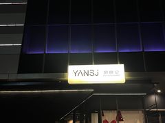 -研食记西餐厅(吾悦广场店)