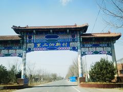 -张家湾公园