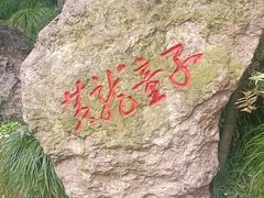 -杭州黄龙洞