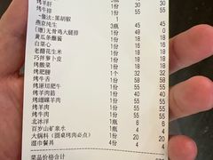 -厚味居炙子烤肉·清真(天桥南纬路店)