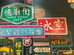 -憶廟街 X 沙角邨(太古城店)