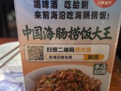 -前海沿·青岛菜(五四广场永旺店)