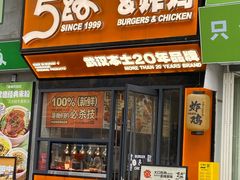 -前进5路汉堡炸鸡(汉街skp店)