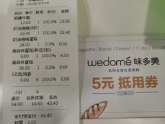 账单-味多美(民星路店)