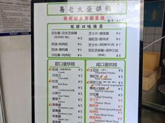 -易老大蛋烘糕(奎星楼总店)