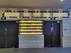 -砂之船奥特莱斯(合肥店)