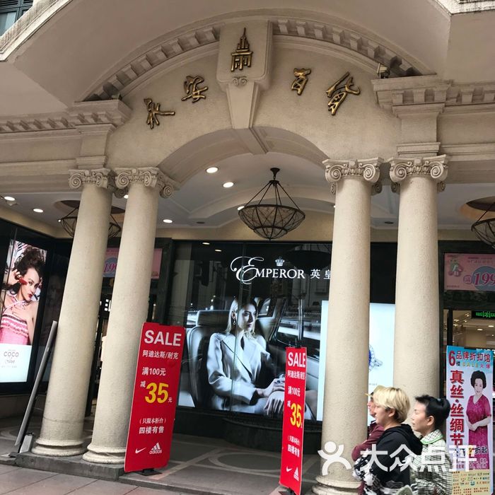 永安百货图片-北京综合商场-大众点评网