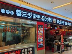 -蓉三少冒烤鸭·四川小吃集(北京首店)