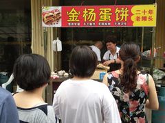 -金杨老摊头蛋饼(金口路店)