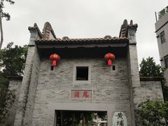 -黄埔古港