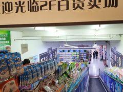 店内环境-丹尼斯(大石桥店)