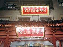 -紫泥369粗粮季(鼓楼店)