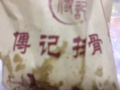 -傅强排骨(成都总店)