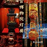 北京看展｜故宫消失近200年“张灯结彩”过大年