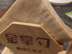 -金掌勺东北菜(格兰晴天店)