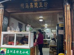 -啊马英豌豆粉