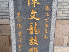 -陈文龙尚书庙