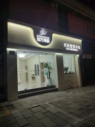 -苗方清颜专业祛痘·皮肤管理
