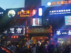-歹街(金成店)