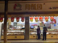 -闻酥园(大慈寺店)