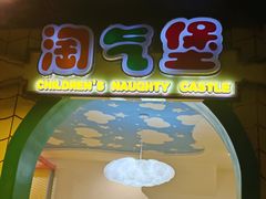 -圣和汤泉•汗蒸温泉自助