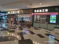 -椰小鸡·琼州糟粕醋(美兰缤纷城店)