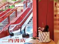 -二酉书店TOYOU BOOKS