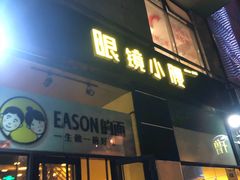 门面-望京小腰(北京总店)