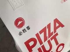 -必胜客(尹山湖歌林公园店)