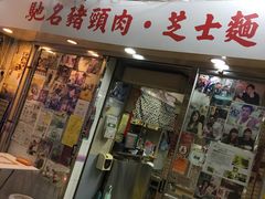 门面-新记餐厅(香槟大厦店)