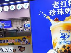 -煲珠公·老红糖珍珠奶茶(长宁龙之梦店)