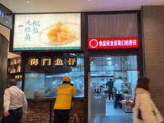 -海门鱼仔·潮汕味(燕岭店)