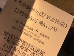 账单-老天桥蛙炉火锅(姑苏总店)