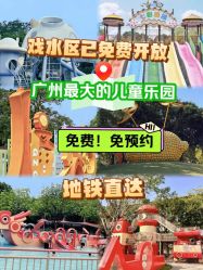-广州市儿童公园