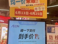 -AEON永旺(东方宝泰店)