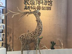 -敦煌市博物馆