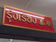 -榮泰米粉湯(Left Shop)