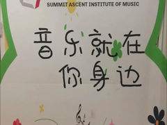 -中音阶梯艺术教育(音乐学院校区)