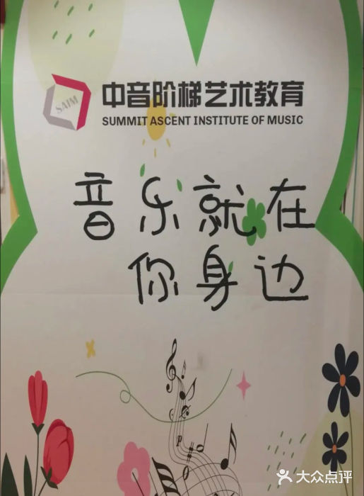 中音阶梯艺术教育(音乐学院校区)图片