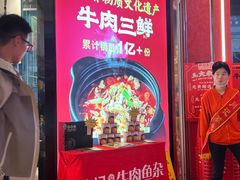 -肖记公安牛肉鱼杂馆·省级非物质文化遗产(江汉路直营店)