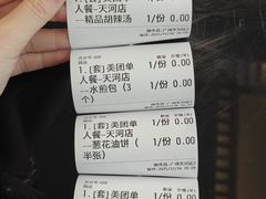 -方中山胡辣汤(天河区店)