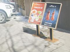 -船歌·鱼水饺青岛菜(闽江二路店)