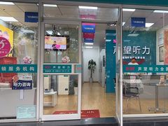 -声望听力助听器(东方路店)
