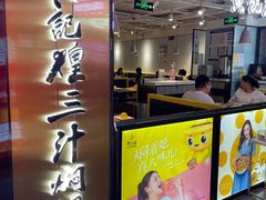 -黄记煌三汁焖锅(崇文门店)