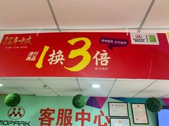-摩登百货(岗顶店)