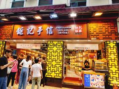 -钜记手信(大三巴街店)
