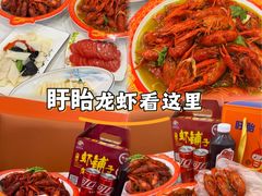 -虾铺子龙虾·私房菜(金源花苑店)