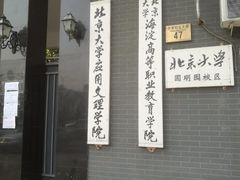 -北京市海淀区职业学校
