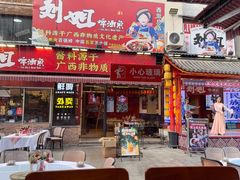 -刘姐啤酒鱼民族演艺餐厅(西街总店)