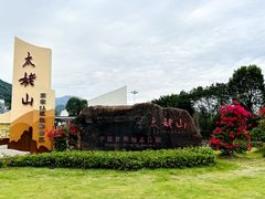 -太姥山风景名胜区